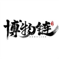 博物链