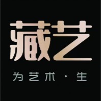 值店藏艺