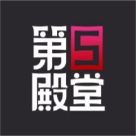 第5殿堂