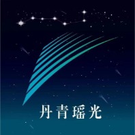 丹青瑶光