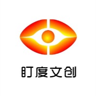 盯度文创
