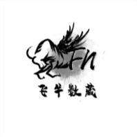 飞牛数藏