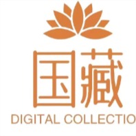 国藏数字