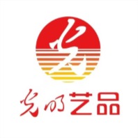 光明艺品