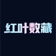 红叶数藏