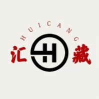 汇藏文化