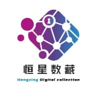 恒星数藏